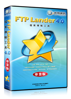 FTP Lander 4.0 (專業版)